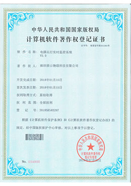 電梯運(yùn)行實(shí)時監(jiān)控系統(tǒng) 