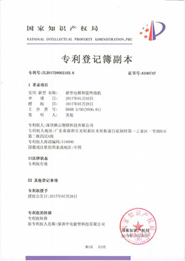 專利 電梯智能終端機(jī)專利證書 