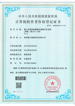 軟著 梯云電梯智能攝像機(jī)視頻分析系統(tǒng) 