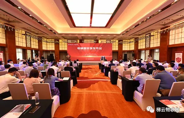 “電梯智慧?！碑a品發(fā)布會圓滿收官，自此揚帆再出發(fā)！